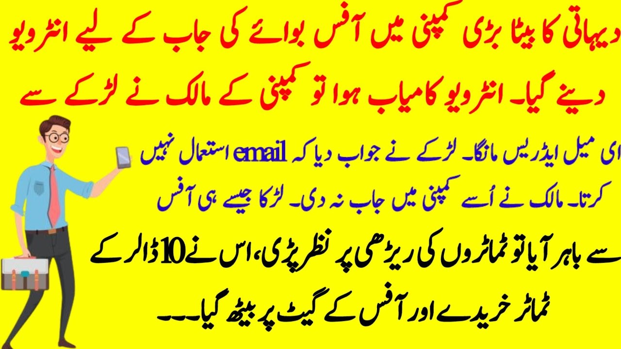 Ek Dehati Ka Beta Bari Compani Mai Office Boy Ki Job K Leye Interview