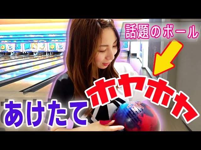 人気すぎて入手困難?!ドリル仕立てほやほやの新しいマイボールを投げ 人気すぎて入手困難?!ドリル仕立てほやほやの新しいマイボールを投げ