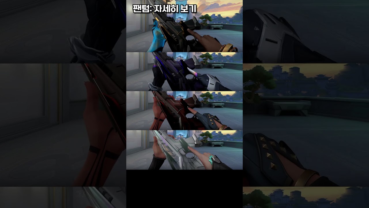 발로란트 블랙스파이어 스킨 모든 색상 모아보기