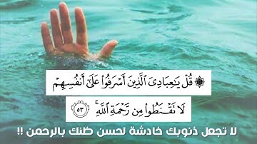 تلاوة عطرة من سورة الزمر للقارئ الشيخ حسن إدريس