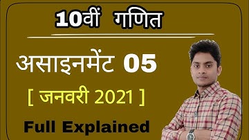 10वीं गणित :- January Assignment Answer # Cg board # Maths # Assignment 05 Answer # Prahlad Sahu