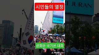 시민들의 열정.