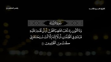ما تيسر من سوره الانبياء بصوت محمود فلاته