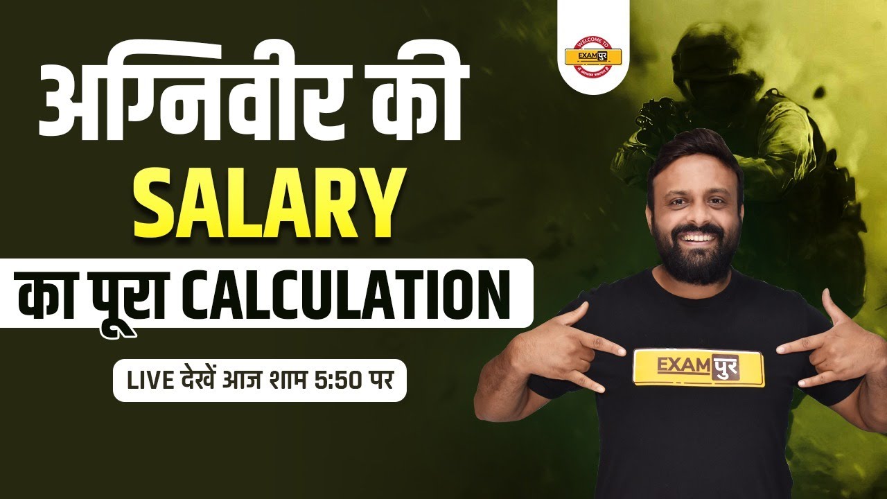अग्निवीर की salary  का पूरा calculation | agniveer yojana salary |agniveer salary package By AMY SIR