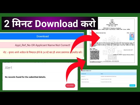 How to Download Bihar Caste Residence Income Certificate from Mobile | Applicant Name Not Correct...