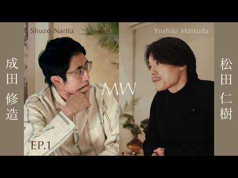 【建築家の松田がMWを共同創業した理由とは？】松田仁樹 x 成田修造 | MW Creators