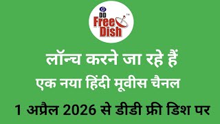 Dd Free Dish Launch 1 New Movies Channeldd Free Dish New Update Today