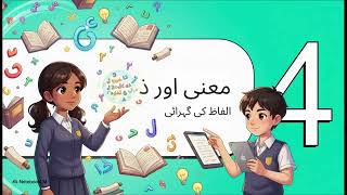 Urdu Class 10 lesson-1