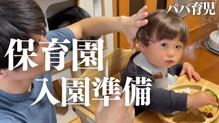 【パパ育児｜保育園入園準備編】今度こそ息子の髪の毛を上手にカットしたいパパの奮闘記録【ニャルソック】 by ちっちきチャンネル 697 views 1 year ago 4 minutes, 35 seconds