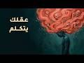 تقنية نفسية عمرها 100 سنة ت سكت القلق والتفكير المفرط من الجذور