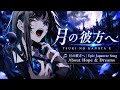 🌙 月の彼方へ | Emotional J-Pop Anthem | Original Song