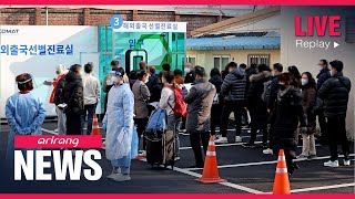 ARIRANG NEWS [FULL]: S. Korea reports first two deaths linked to COVID-19 vaccines