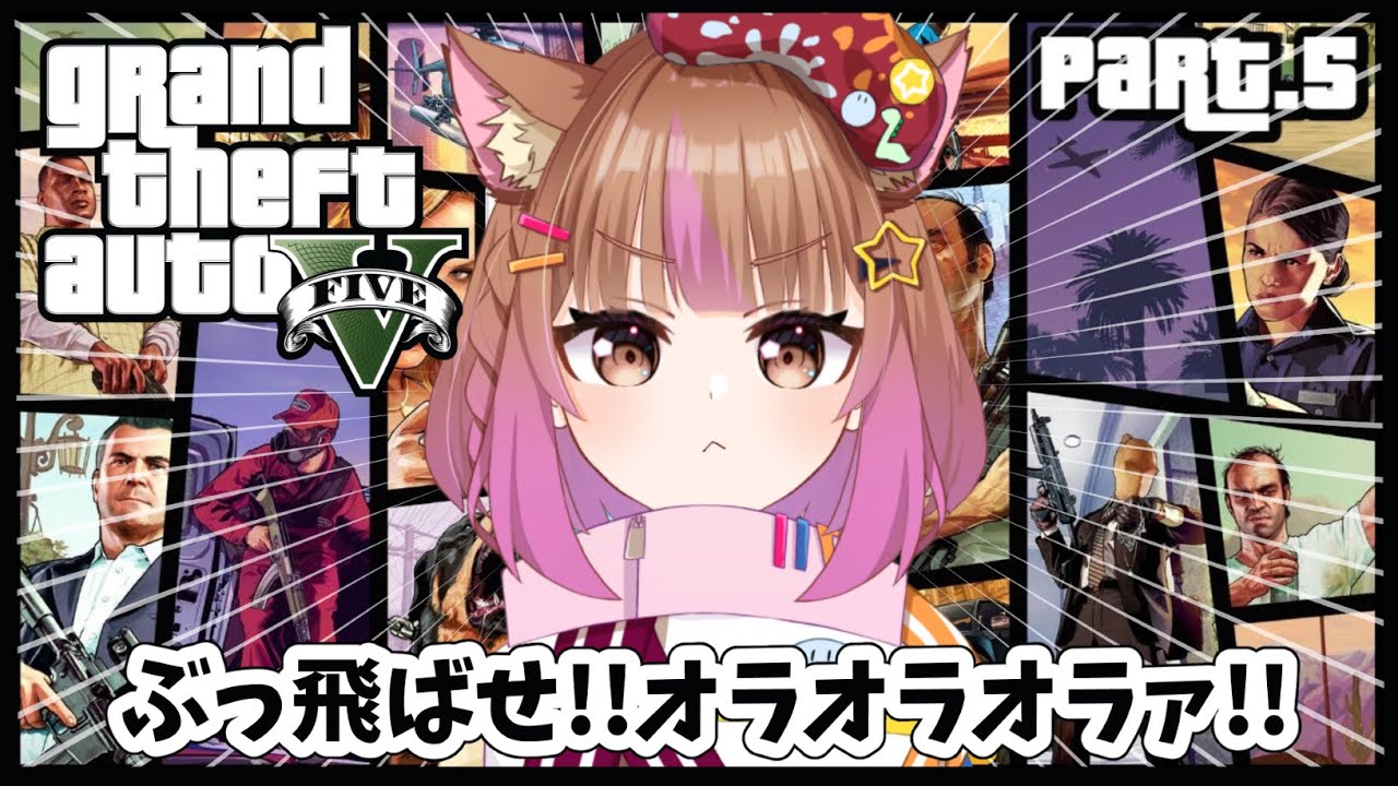 地味にストーリーおもろい【グランド・セフト・オートV】