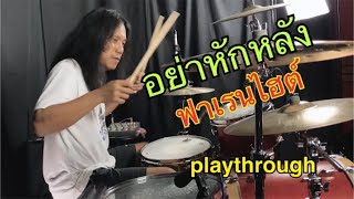 อย่าหักหลัง - ฟาเรนไฮต์ (Playthrough)