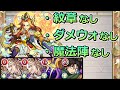 【天魔の孤城 5の間】紋章なし、ダメウォなし、魔法陣なしでクリア!【ゆっくり実況】モンストやりこみ解説#21