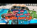 عند عمرو مكان اكتشاف على ستايل المالديف و فيه حيوانات وسمك وكيدز اريا و كل ما تتخيله 