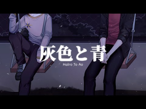 【Cover】Haiiro To Ao ft. @m1nadesu (Crown Kaze | Equinox VTuber ID/EN)