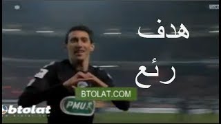 دى مـ...ـاريـ..ـا يسجل هدف عالمى فى الدقيقة الأولى أمام سوشو اليوم - كاس فـرنسـ.ـا 6/2/2018