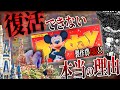 【１億無料配布】ディズニーのTodayが復活できない理由がえぐいので語ります。【ディズニー考察】