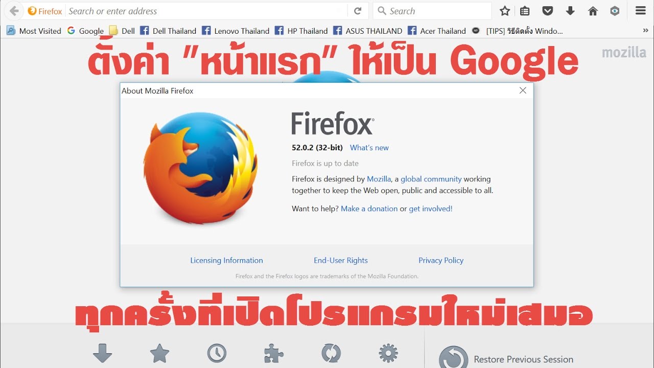 ตั้งค่าหน้าแรก Firefox ให้เป็น Google ที่เปิดครั้งแรกเสมอ - Youtube