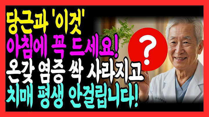 당근 '이것'과 함께 매일 아침 꼭 드세요! 온갖 질병 사라지고 치매 안 걸립니다! I 83세 의사가 치매 환자 90%막은 방법 I 당근과 함께 먹으면 보약 되는 음식 3가지