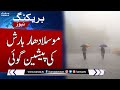 Heavy Rain Prediction | Weather Update Today | Breaking News | SAMAA TV image