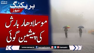 Heavy Rain Prediction | Weather Update Today | Breaking News | SAMAA TV