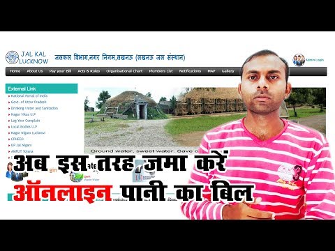 How to Pay Lucknow Water Tax Bill Online | Pani Ka Bill Online Kaise Jama Karein |