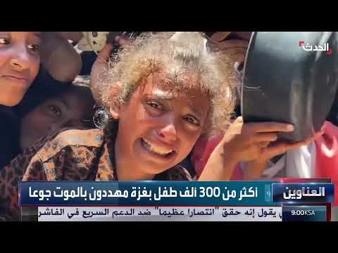 نشرة 6 غرينيتش: خلاف حول اليونيفيل ودعم ترمب للضغط على حماس