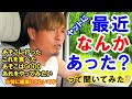 ドライブトーク🚙ただダラダラと車内でトーーク🗣🗣🗣🗣🗣