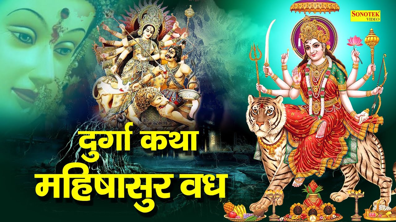      Mahishashur Vadh  DS Pal  Ma Durga Katha  Ma Durga Ki Paawan Katha 2021