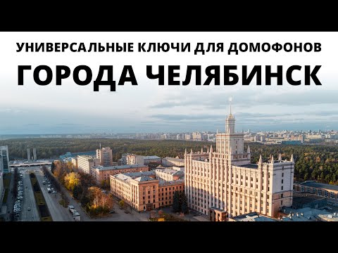 Video: Filarmonica Chelyabinsk: adresă, activitate creativă și recenzii