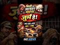 🐄🐕 जानवर को जानबूझकर मारना अपराध है | IPC 428–429 | FactJustice
