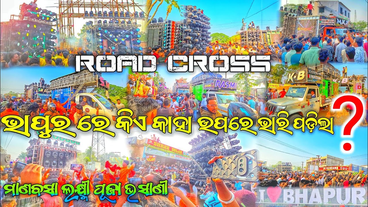 BHAPUR LAXMI PUJA BHASANI ROAD CROSS COMPITION 2025//Rk muzik event 