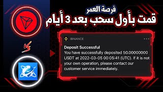 TRW VS TRX | الربح من الأنترنت حققت 500 درهم في 3 أيام Play to earn