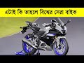 নতুন কি আছে এই R15 V4 এর মধ্যে | R15 V4 AND R15 M FULL DETAILS