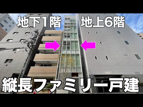 【変わった戸建て】狭小地に建てられた6階建て戸建てを内見！