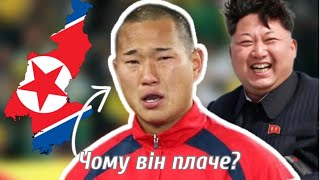 Північнокорейський футболіст, який ніколи не жив в Північній Кореї🇰🇵