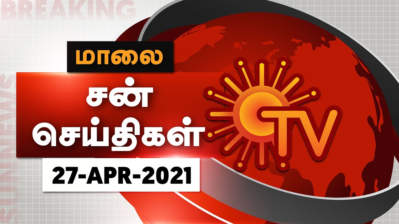 photo Sun News sun seithigal à®à®© à®® ல ஠ய த à®à®³ 27 04 2021 evening news sun news