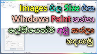 Lets Reduce the Image or Photo size using paint on windows | Resize Images Using Paint app | Sinhala