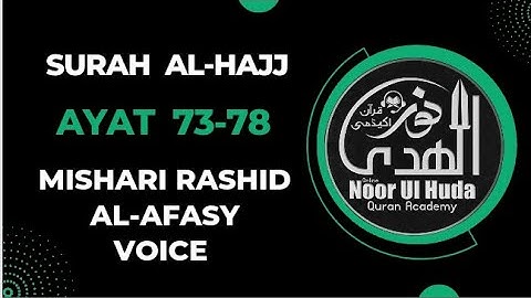 سوره حج آیات 73 تا 78 شیخ مشاری صوت رشید الافاسی در صفحه 15 سطر