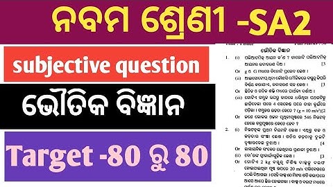 sa2 exam 9th class question answer // 9th class sa2 (ବିଜ୍ଞାନ) question sample paper