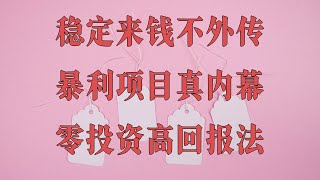 2025捞偏门项目,洗白黑u项目,搬砖套利 用u生u。稳定靠谱!2025网赚项目 推荐 灰产,usdt搬砖教程,联系我们做商家月入两位数不是梦!谁跟你说洗钱全都是用USDT?