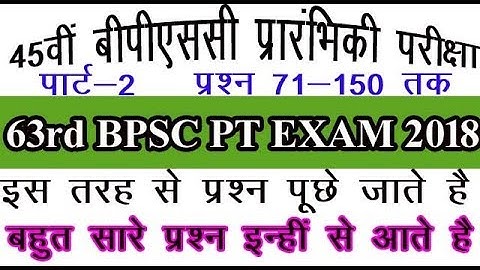 45TH बीपीएससी संयुक्त PT परीक्षा (Part -2) / 45TH BPSC PREVIOUS QUESTION PAPER with FULL ANALYSIS