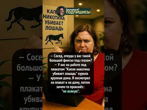 Не каждая лошадь, но получить можно! #юмор #смешно #прикол #смехпродлеваетжизнь #шуточное #анекдот