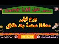 Smail Lail سمير الليل بوح ليلى معاناة صدمة بعد طلاق Smail Lail سمير الليل بوح ليلى معاناة صدمة بعد طلاق