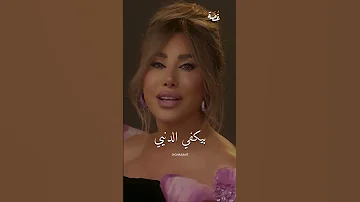أنا في عندي بقلبي ح ب بكفي الدنيي لو بعطيه نجوى كرم نجوى كرم ايا انا بدك 