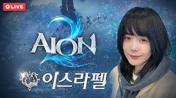 펫.. 도감작.. 해야겠지? 🤩 분크 오너, 초월 10단클, 지켈 클 / AION2 아이온2