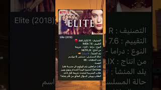 ELITE مسلسل للكبار فقط