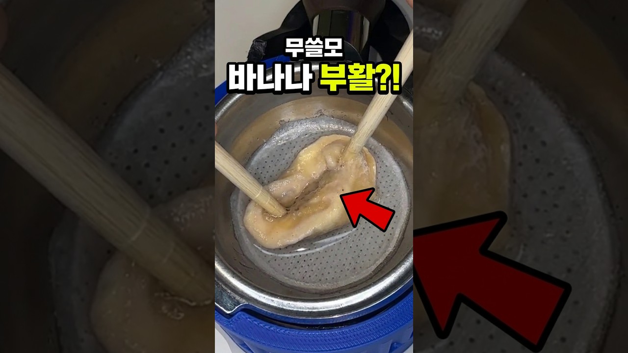 동결건조 바나나를 원래대로 되돌릴 수 있을까? 🍌 #호기심 #실험 #홈카페